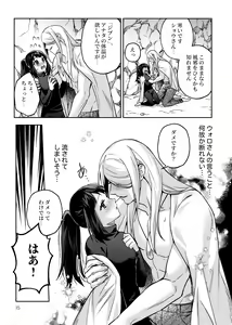 Page 16 of Sannin de Issho ni - preview thumbnail