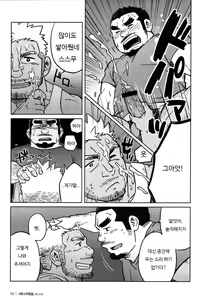 Page 16 of Dougyou Ninin | 동업이인 - preview thumbnail
