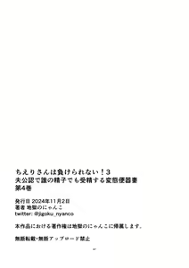 Page 51 of Chieri-san wa Makerarenai! 3 -Otto Kounin de Dare no Seishi demo Jusei suru Hentai Benki Zuma- Dai 4-kan - preview thumbnail