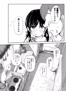 Page 14 of Boku no Aisuru Inaka no Shoujo. 4.2 - preview thumbnail