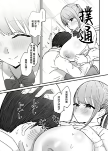 Page 19 of Doukyo Shiteru Bakunyuu Meikko JK wa Amayaka Sex de Shachiku Ryman o Mei Ippai Iyashite Kureru | 同居的爆乳JK姪女會用疼愛SEX来治愈社畜上班族 - preview thumbnail