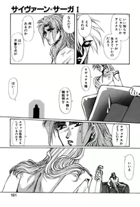 Page 188 of Sivern Saga 1 - preview thumbnail
