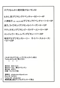 Page 25 of Gobli Nanka ni Zettai Makenai Mon 02 - preview thumbnail