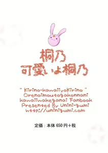 Page 16 of Kirino, Kawaii yo Kirino | Kirino, You're So Cute, Kirino - preview thumbnail