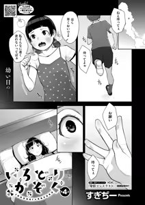 Page 145 of COMIC HOTMILK 2024-12 - preview thumbnail