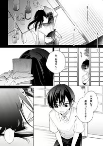 Page 83 of Kawaii Shounen Datta Goshujinsama ni Shinu Hodo Shuujaku Sarete Nigerarenai - preview thumbnail