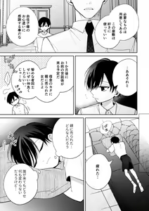 Page 90 of Kawaii Shounen Datta Goshujinsama ni Shinu Hodo Shuujaku Sarete Nigerarenai - preview thumbnail