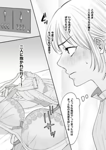 Page 65 of Hentai Futago ni Dekiai Saremashite -Hazukashitte Kimochi Ii...- - preview thumbnail