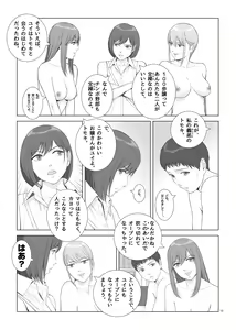 Page 13 of Natsu no Gikou Ch.3 (Final) "Hachigatsu da yo! Zenin Shuugou Hen" - preview thumbnail