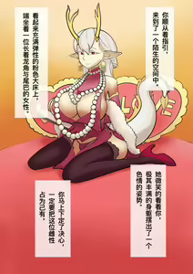 Page 2 of 黄花鱼罐头（Canned yellow croaker）攻略你的（变态）龙娘老婆！ - preview thumbnail