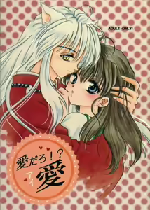 Aidaro!? Ai - hentai manga cover image