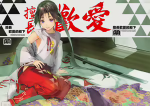 Neya Jouzu no Wakagimi | 擅长歡愛的殿下 - hentai manga cover image