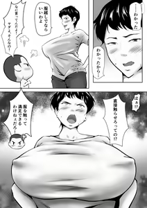 Page 6 of Otokomasari no Kaa-chan ga Musuko to no Sex de Onna ni Natta Hanashi - preview thumbnail