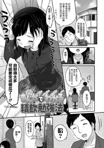 Page 169 of Chuukurai ga Suki (decensored) - preview thumbnail