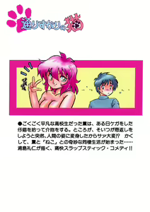 Page 178 of Toorisugari no Neko - preview thumbnail