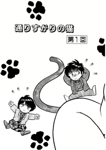 Page 8 of Toorisugari no Neko - preview thumbnail