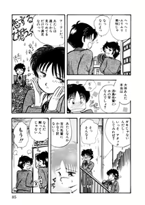 Page 86 of Itsumo Dareka to Asagaeri - preview thumbnail