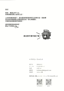 Page 26 of Yuuka to IchaLove | 与优香的甜腻做爱 - preview thumbnail