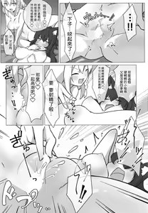 Page 20 of FubuMio ni Osowarechau!! - preview thumbnail