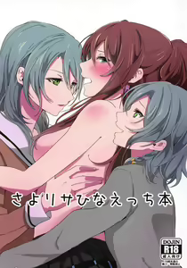 Sayo Lisa Hina Ecchi Bon | Sayo Lisa Hina Ecchi Book — hentai manga cover on Fhentai