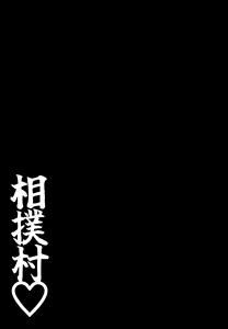 Page 16 of Sumou Mura - preview thumbnail