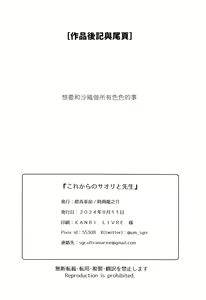 Page 36 of Saori ga "Ai" o Motometara - I / LOVE + Kore kara no Saori to Sensei - preview thumbnail