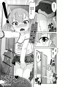 Milky Control — hentai manga cover on Fhentai