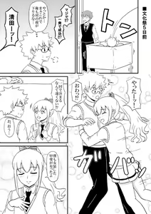 Page 2 of Is it your fault that my friend (♂) is cute? - preview thumbnail