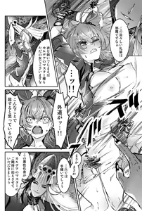 Page 3 of )[Toraware[ fate grand order ) - preview thumbnail