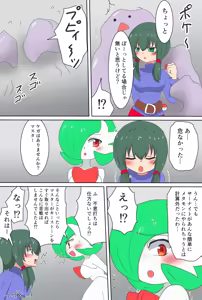 Page 11 of A manga about a Gardevoir and her trainer who are in trouble - preview thumbnail