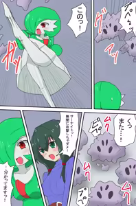 Page 13 of A manga about a Gardevoir and her trainer who are in trouble - preview thumbnail