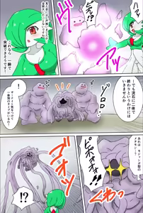Page 2 of A manga about a Gardevoir and her trainer who are in trouble - preview thumbnail