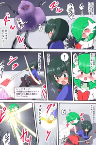 Page 27 of A manga about a Gardevoir and her trainer who are in trouble - preview thumbnail