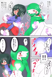 Page 39 of A manga about a Gardevoir and her trainer who are in trouble - preview thumbnail