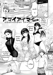 Page 51 of Amai-aimai -Kanzenban- - preview thumbnail