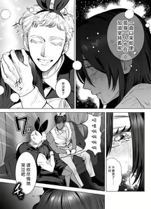 Page 16 of HoneyBunny ~ ochita no wa usagitachi no suanate shita ~ | HoneyBunny～一不小心就落入了兔子们的巢穴～ - preview thumbnail