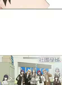 Page 1312 of 社团学姐/Circles 151-190 - preview thumbnail