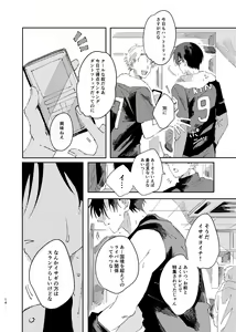 Page 13 of Kimi wa Fuhitsuyou de Fukaketsu - preview thumbnail