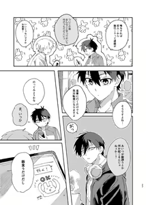 Page 26 of Kimi wa Fuhitsuyou de Fukaketsu - preview thumbnail