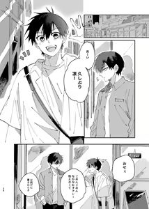 Page 27 of Kimi wa Fuhitsuyou de Fukaketsu - preview thumbnail