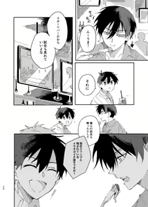 Page 29 of Kimi wa Fuhitsuyou de Fukaketsu - preview thumbnail