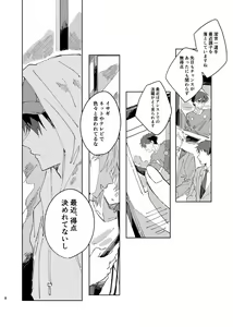 Page 7 of Kimi wa Fuhitsuyou de Fukaketsu - preview thumbnail
