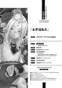 Page 226 of Eiseiruten II - preview thumbnail