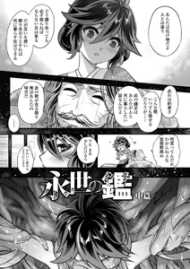 Page 100 of Eiseiruten II - preview thumbnail