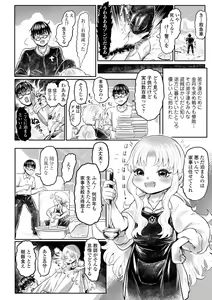 Page 198 of Shirahime no Youren - preview thumbnail