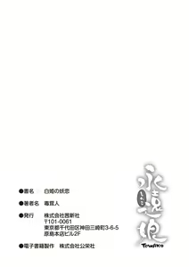 Page 231 of Shirahime no Youren - preview thumbnail