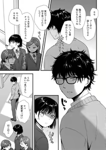 Page 145 of Shishunki wa Otoshigoro - preview thumbnail