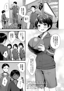Page 67 of Shishunki wa Otoshigoro - preview thumbnail