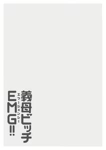 Page 216 of Gibo Bitch EMG!!  + Rough Shitagaki Senga - preview thumbnail