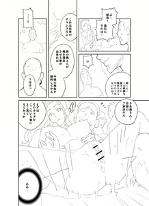 Page 255 of Gibo Bitch EMG!!  + Rough Shitagaki Senga - preview thumbnail